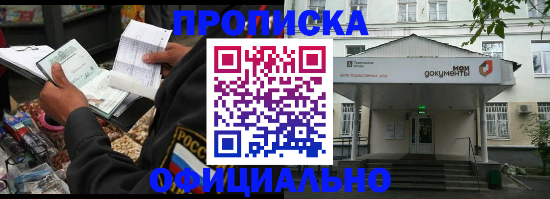 временная регистрация в квартире в Строителе