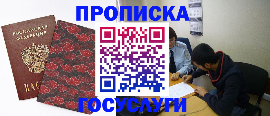 временная регистрация купить в Строителе