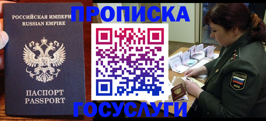 прописка в квартире в Строителе