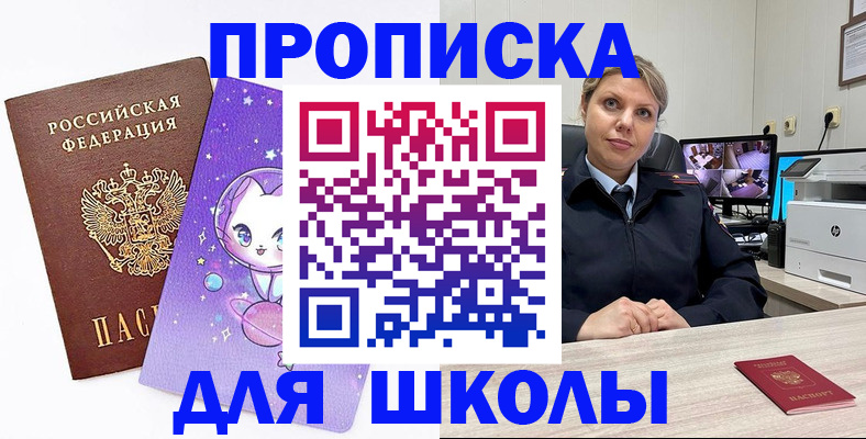 прописка паспорт в Строителе