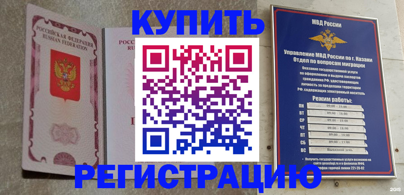 прописка ребенка в Строителе