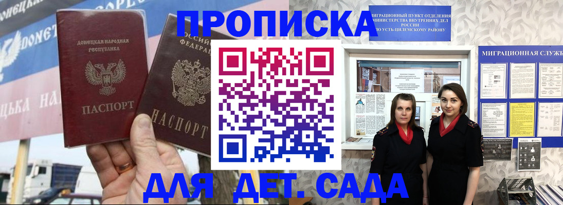 временная регистрация для школы в Строителе