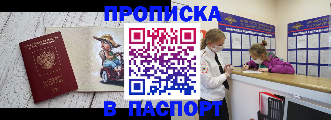 прописка ребенка в Строителе