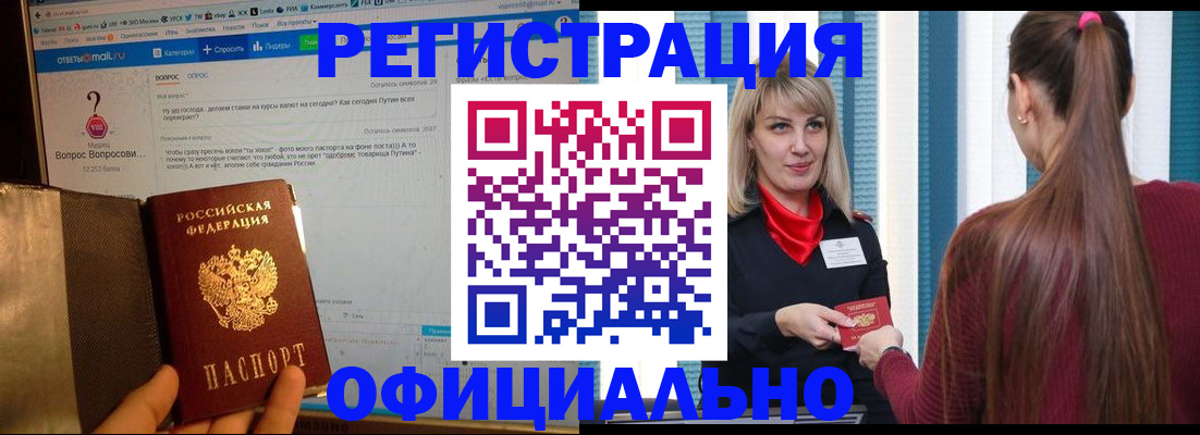 временная регистрация законно в Строителе